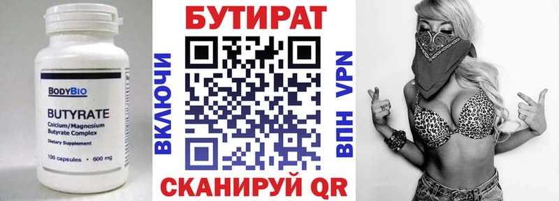 БУТИРАТ бутандиол  Новоалександровск 